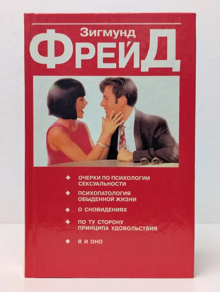 Очерки по психологии сексуальности