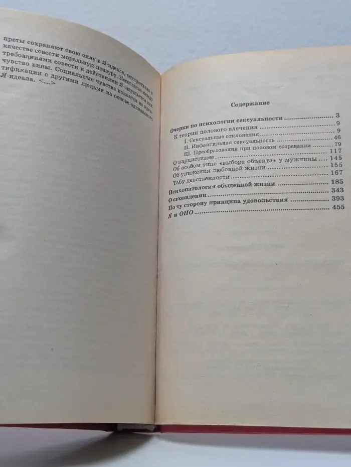 Очерки по психологии сексуальности
