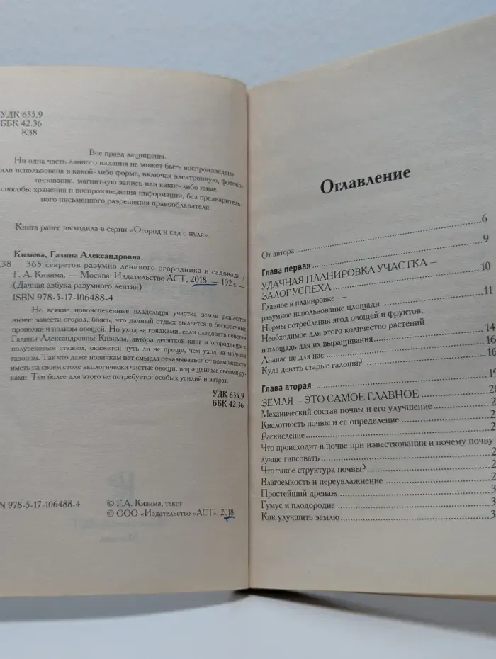 365 секретов разумно ленивого садовода и огородника