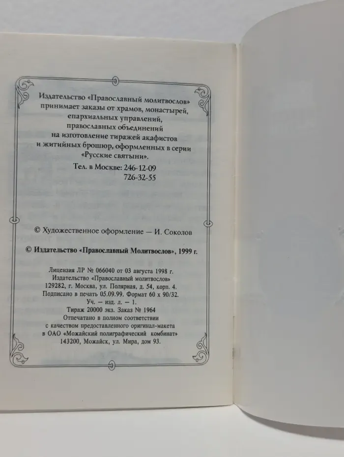 Акафист Пресвятой Богородице в честь иконы ея Казанская