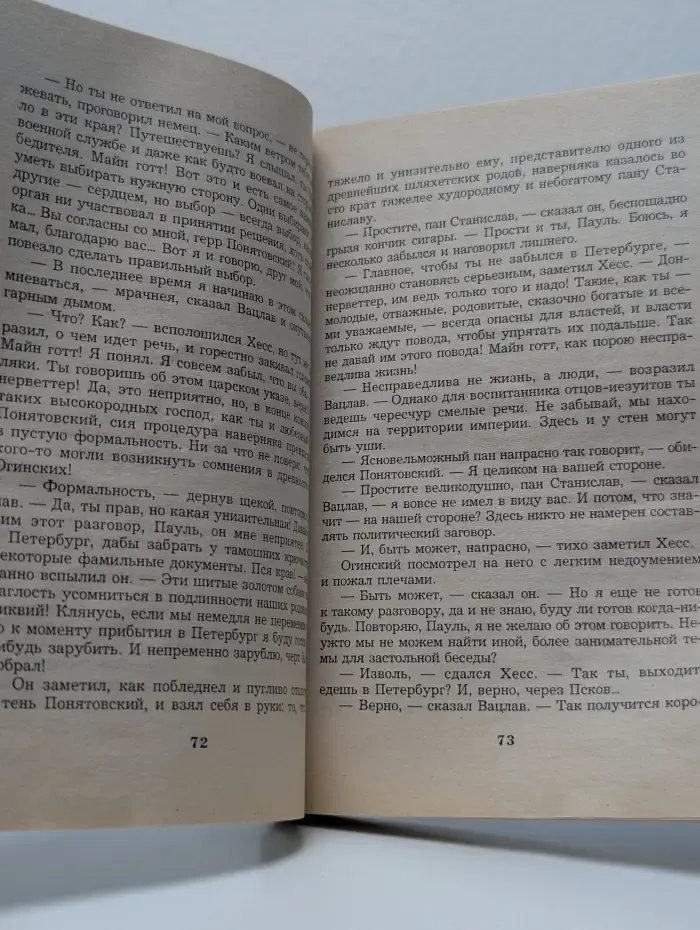 Русская Княжна Мария. Рукопись Платона