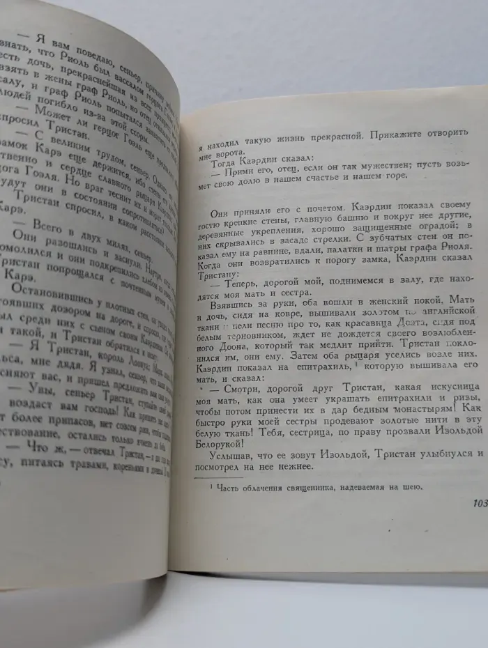 Роман о Тристане и Изольде