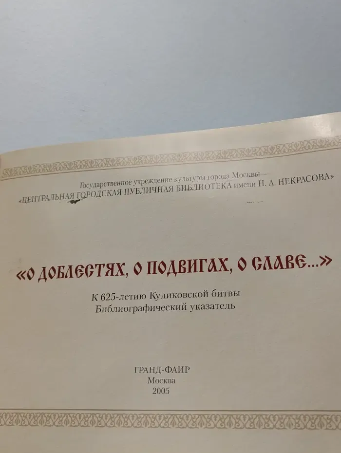 О доблестях, о подвигах, о славе