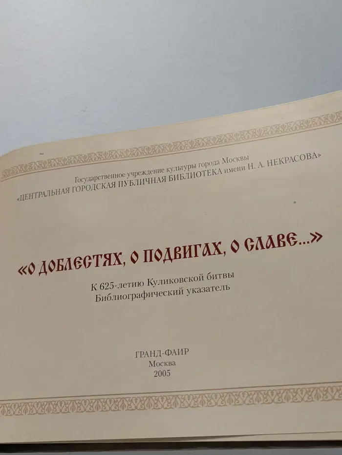О доблестях, о подвигах, о славе