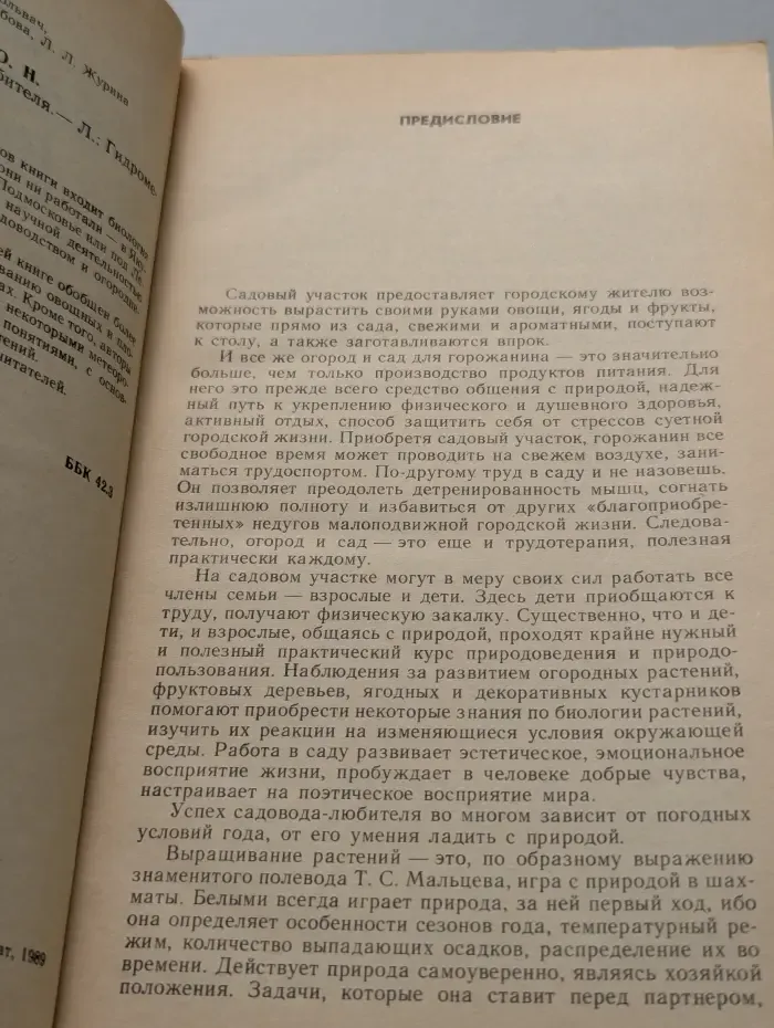 Погода, огород и сад любителя