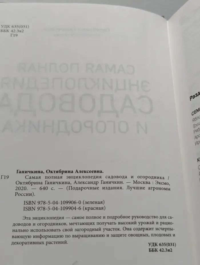 Самая полная энциклопедия садовода и огородника