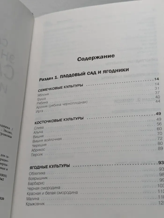 Самая полная энциклопедия садовода и огородника