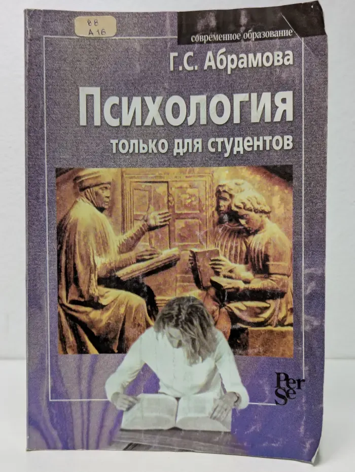 Психология только для студентов