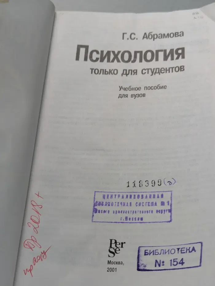 Психология только для студентов