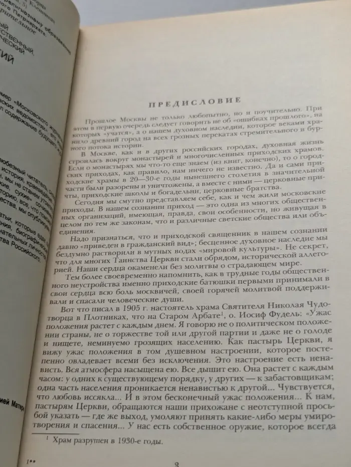 Московский приходской сборник. Выпуск 1. Храм Николая Чудотворца в Кленниках