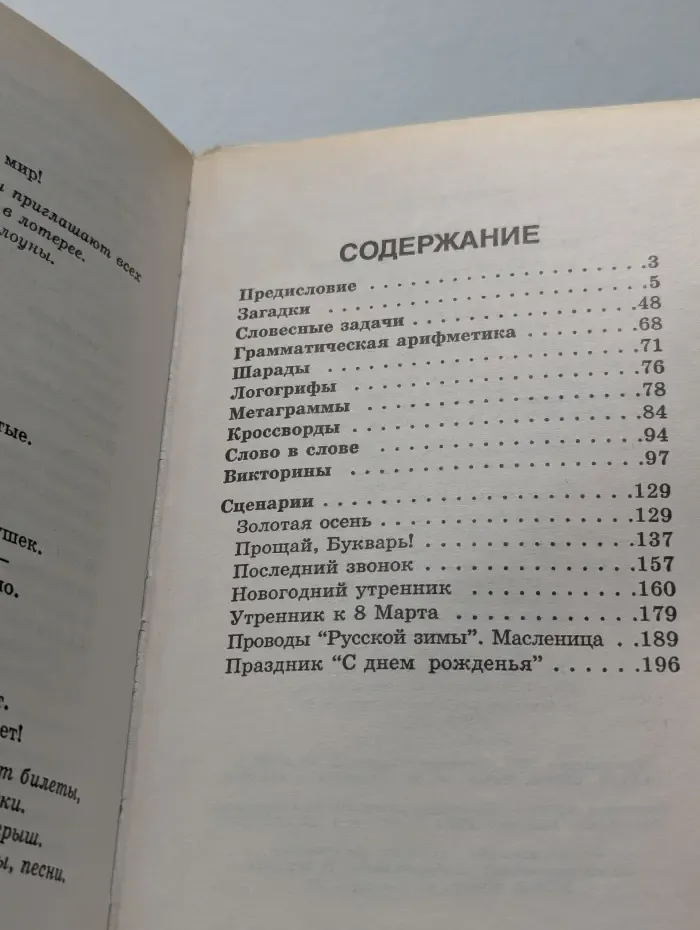Развивающие игры для детей. Загадки, игры со словами, ребусы, сценарии детских праздников
