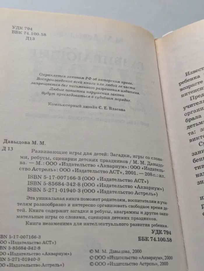 Развивающие игры для детей. Загадки, игры со словами, ребусы, сценарии детских праздников