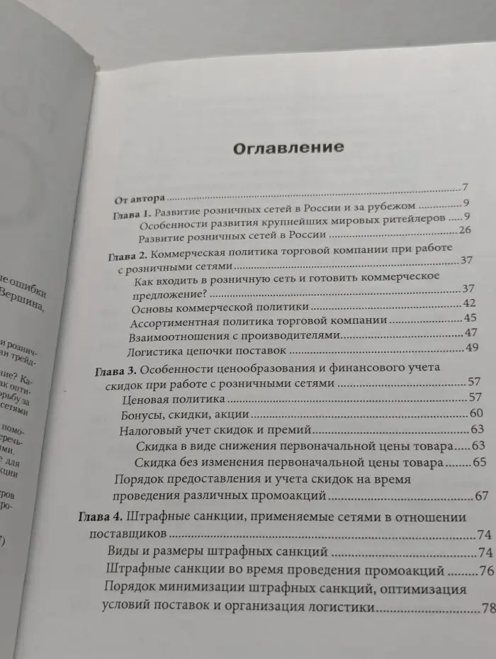 Розничные сети. Секреты эффективности и типичные ошибки при работе с ними