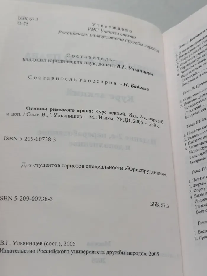 Основы римского прав. Курс лекция