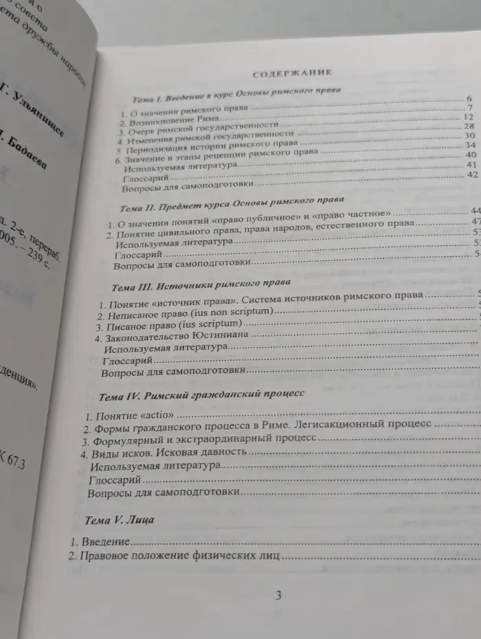 Основы римского прав. Курс лекция