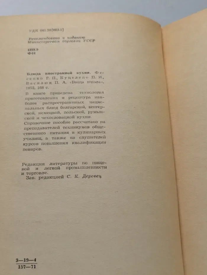 Блюда иностранной кухни