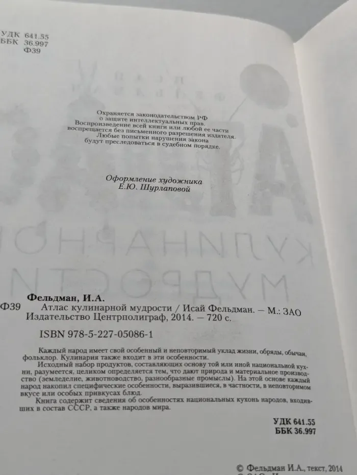 Атлас кулинарной мудрости
