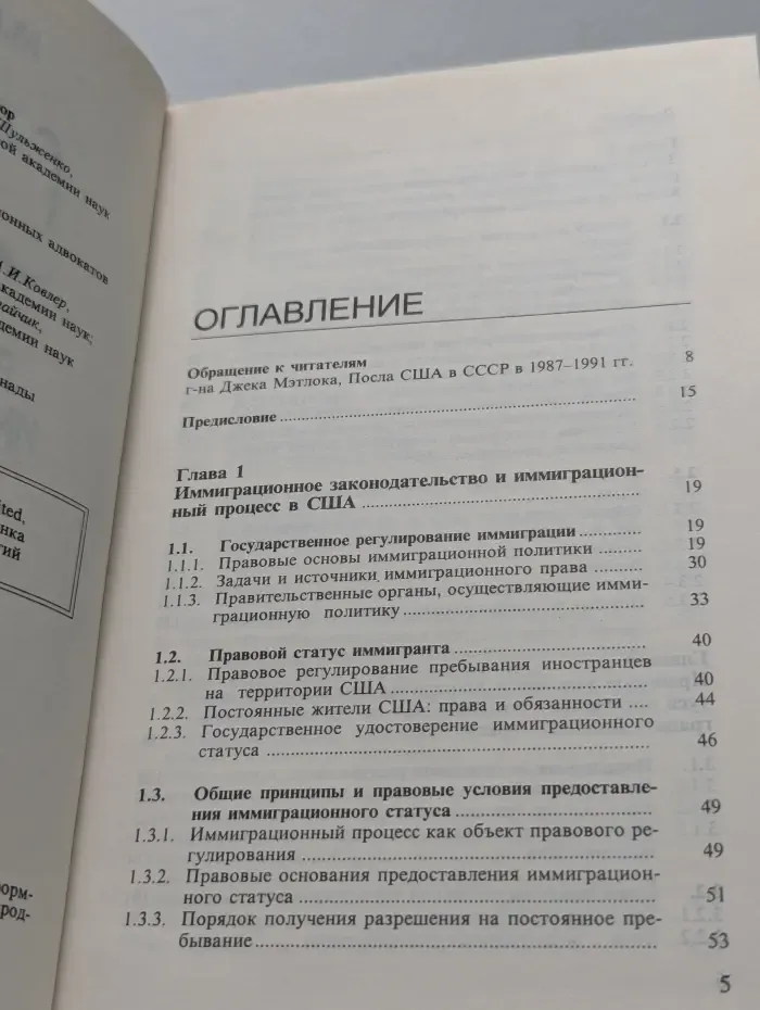 США: правовое регулирование иммиграционного процесса