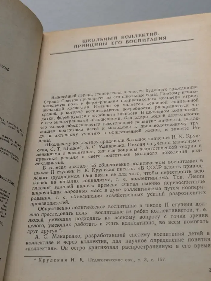 Методика воспитания коллектива