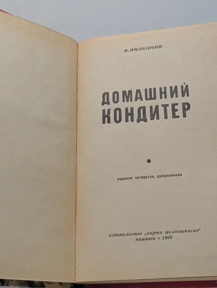 Домашний кондитер