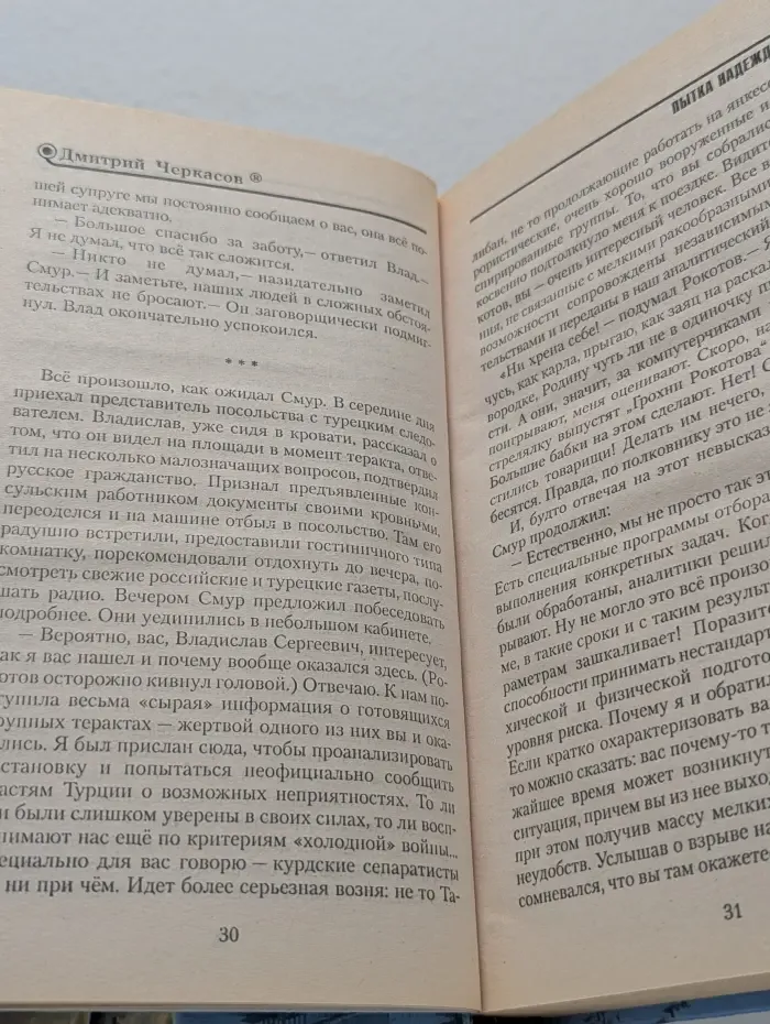 Герои России. Пытка надеждой