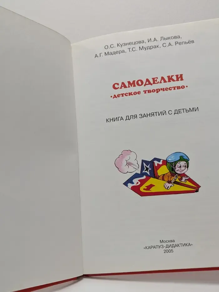 Самоделки. Детское творчество