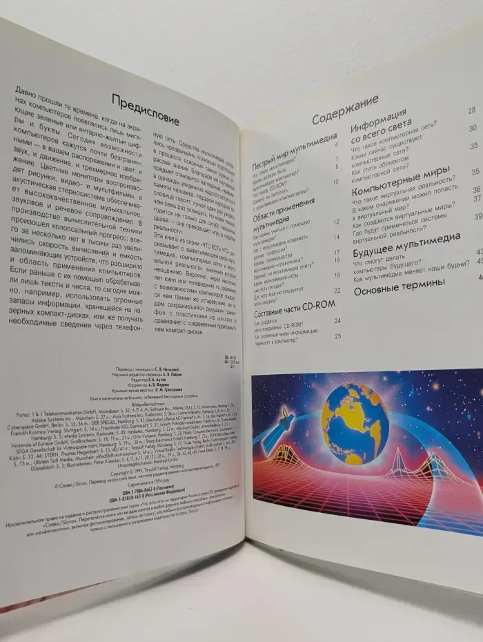 Мультимедиа и виртуальные миры