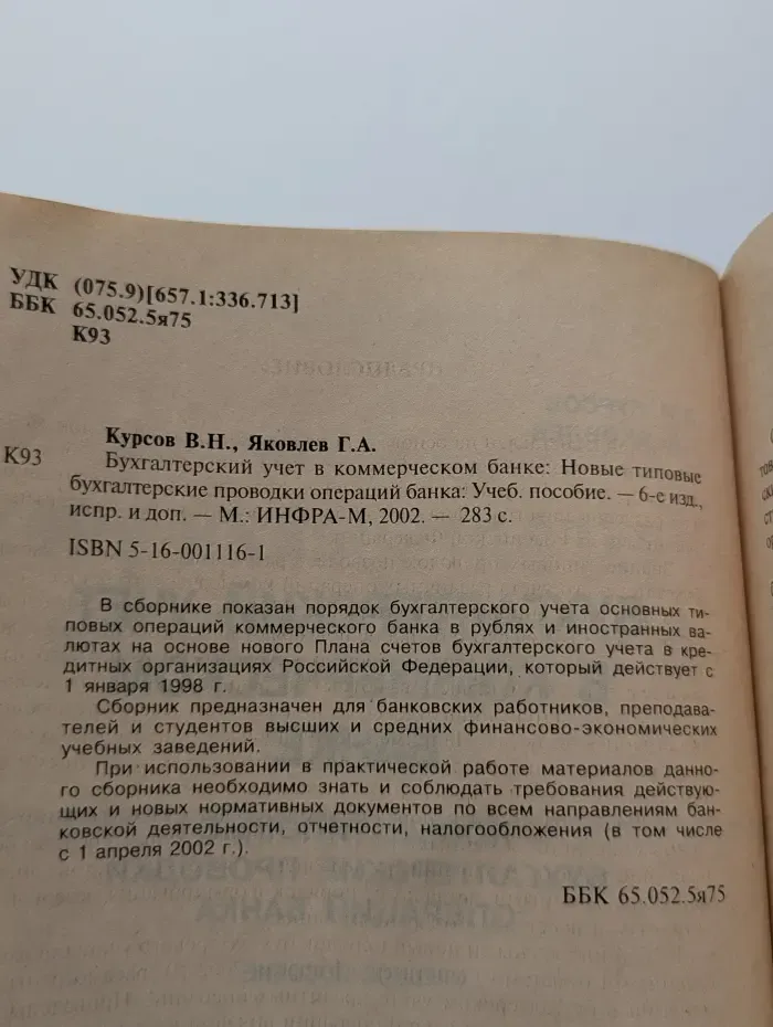 Бухгалтерский учет в коммерческом банке: Новые типовые бухгалтерские проводки операций банка