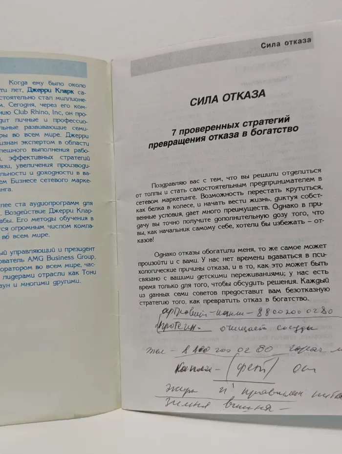 Сила отказа. Шесть секретов поиска потенциальных клиентов