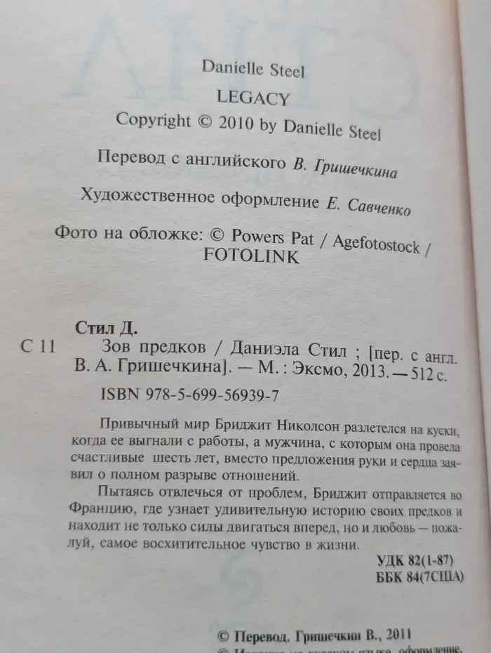 Зов предков