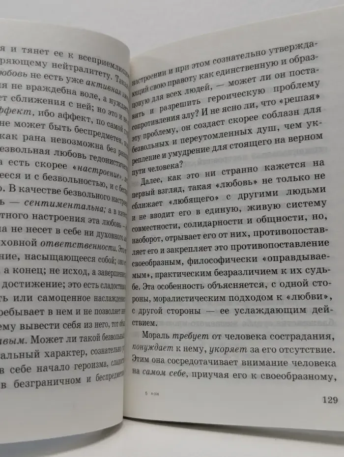 О сопротивлении злу силой