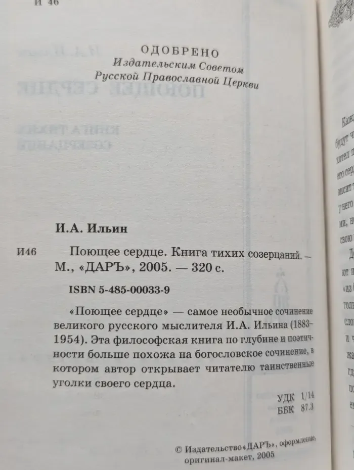 Русская культура. Поющее сердце