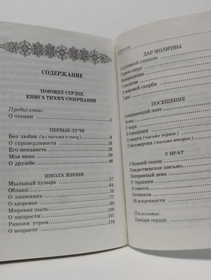 Русская культура. Поющее сердце