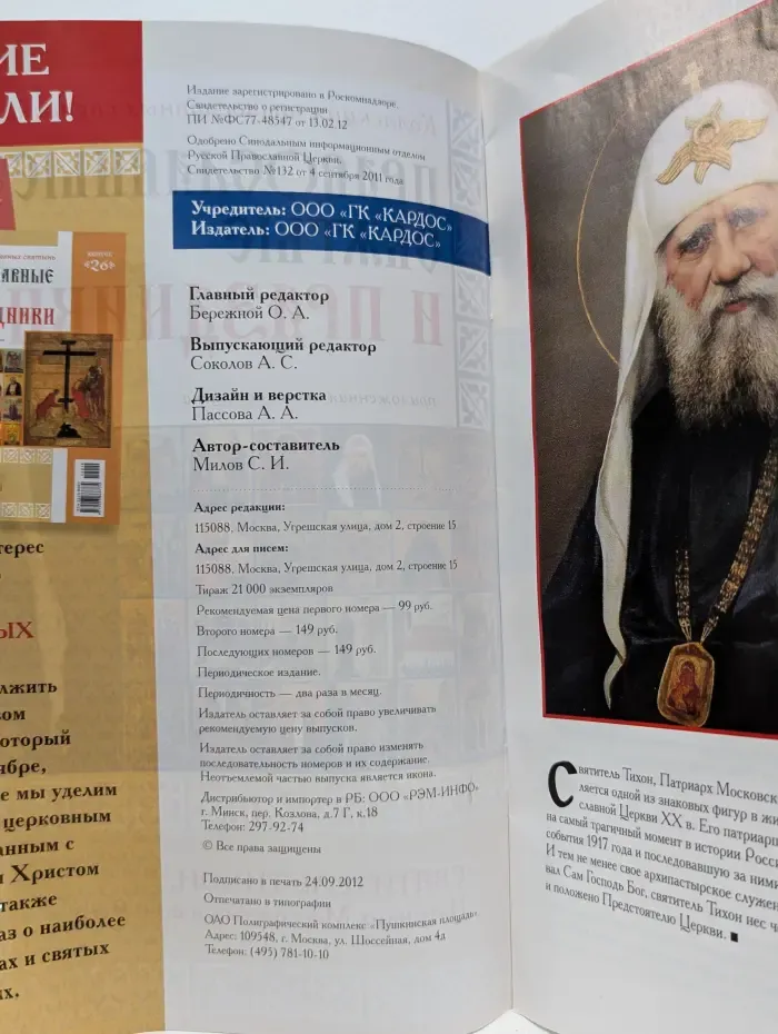 Православные святые и праздники
