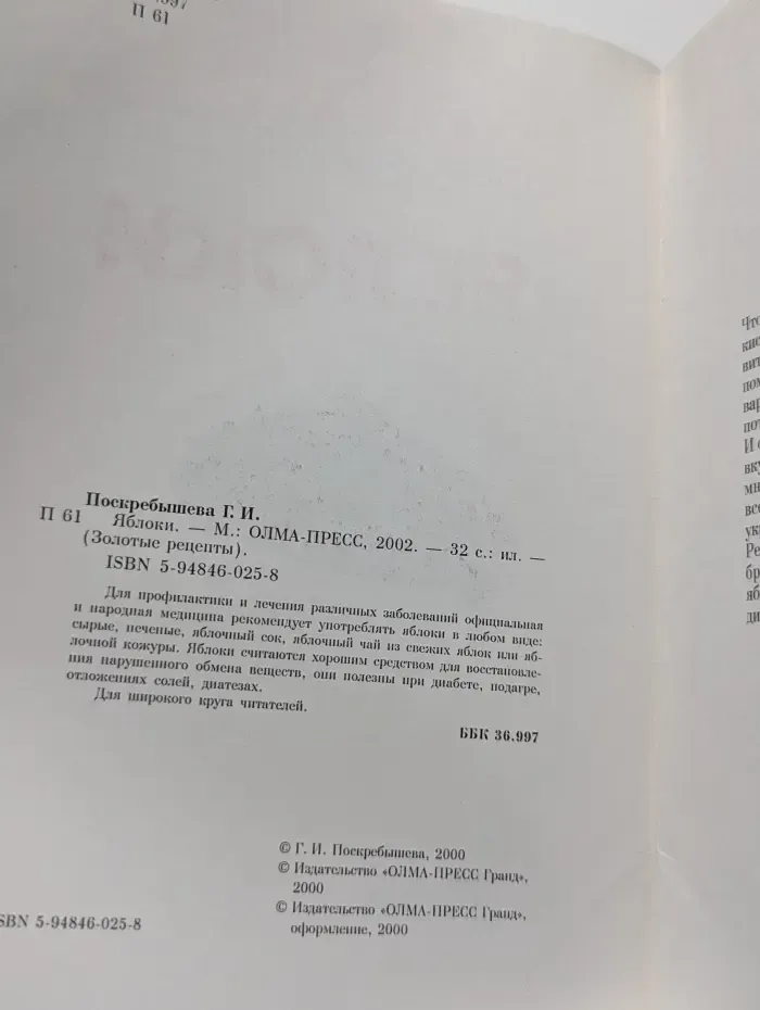 Золотые рецепты. Яблоки