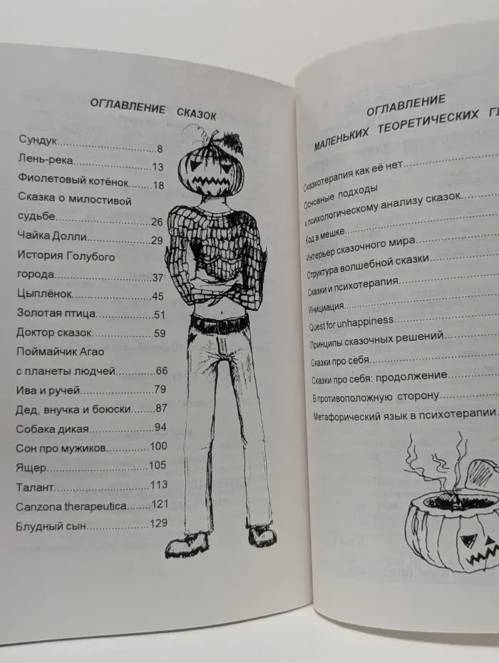 Библиотека психологии и психотерапии. Выпуск 23. Сказки и сказкотерапия