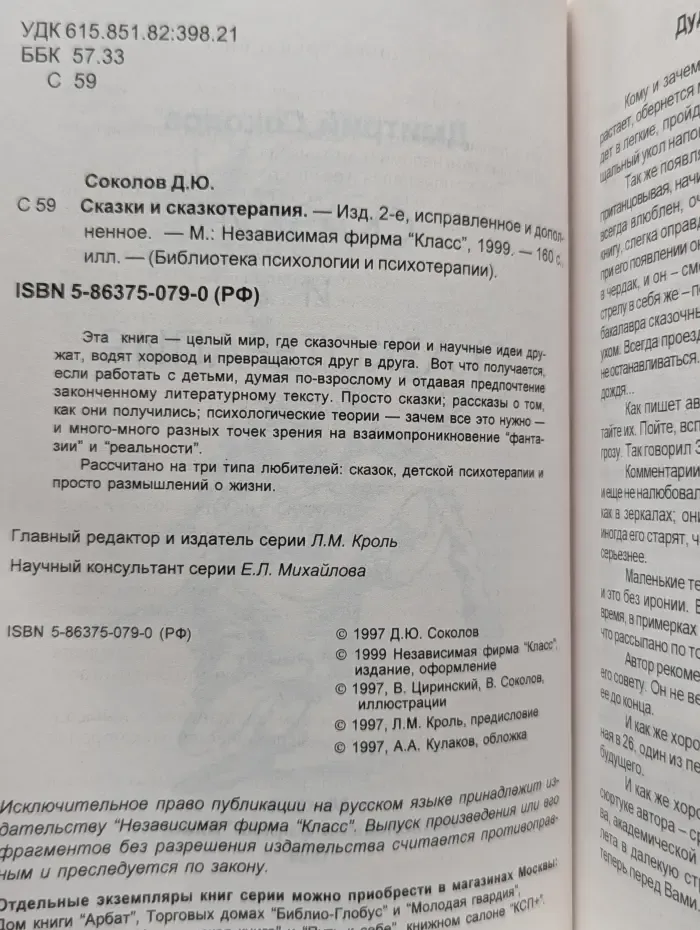 Библиотека психологии и психотерапии. Выпуск 23. Сказки и сказкотерапия