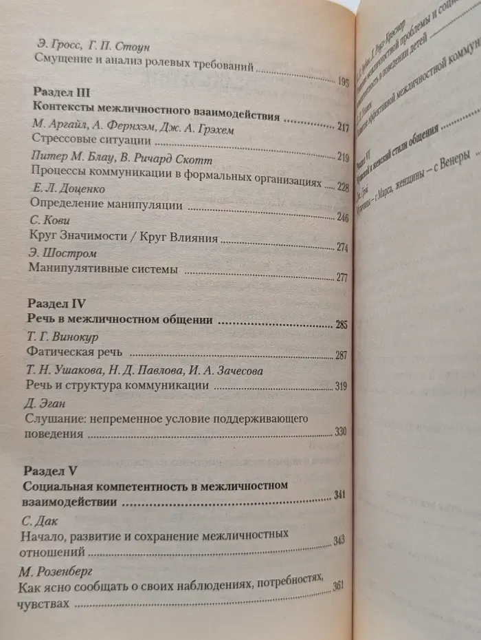 Межличностное общение