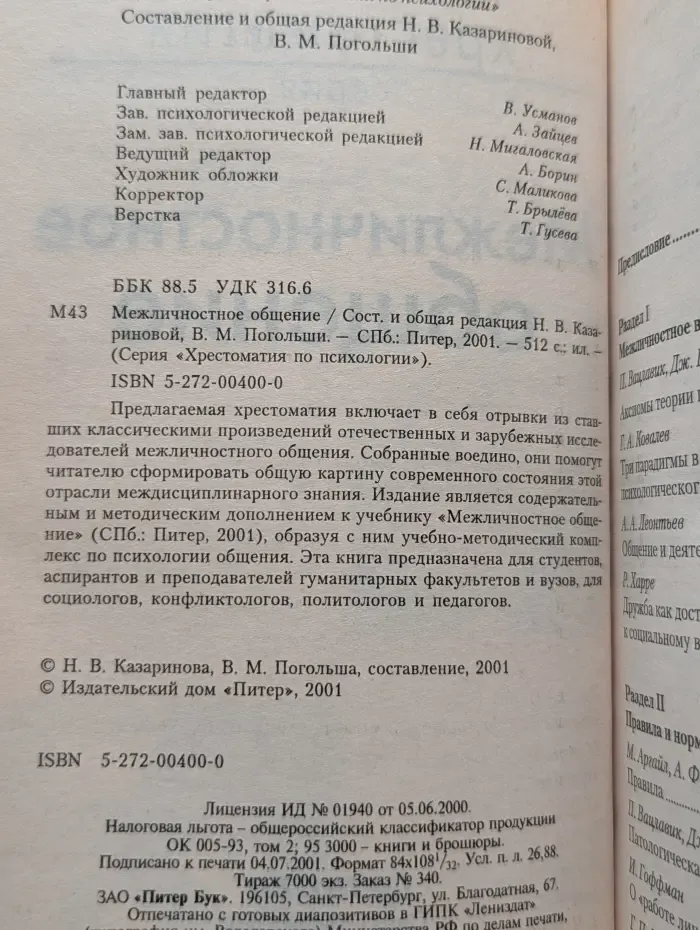 Межличностное общение