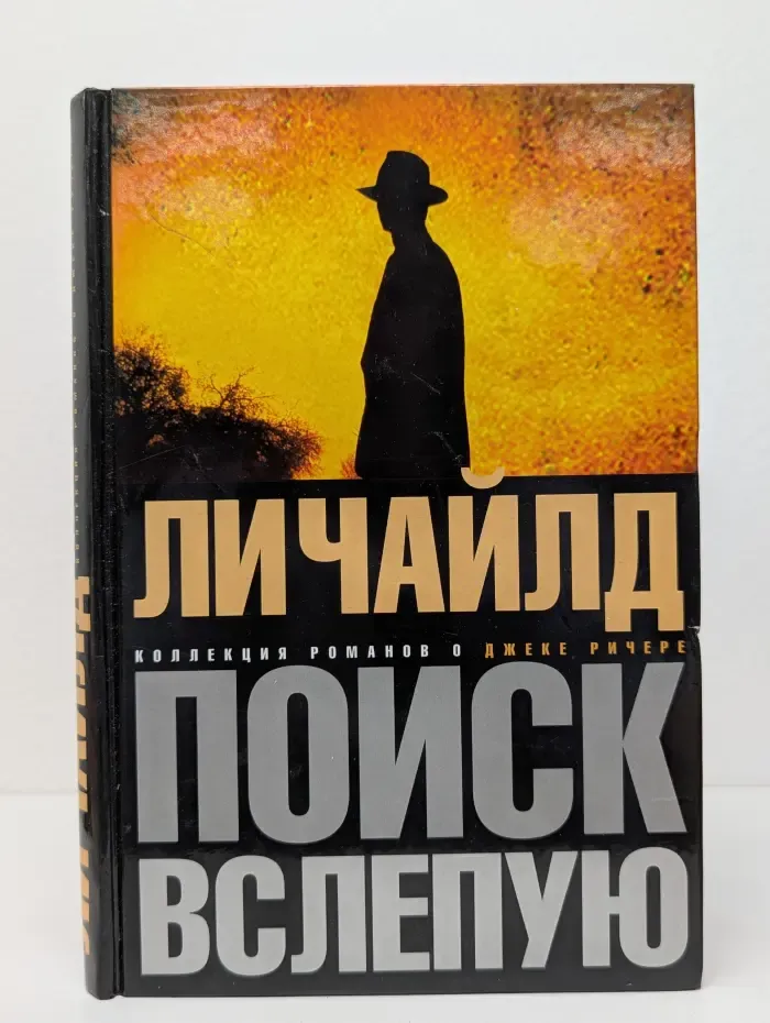 Поиск вслепую