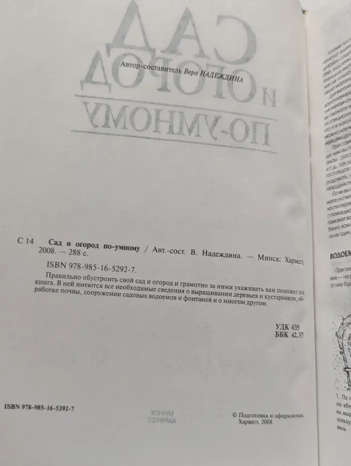 Сад и огород по-умному