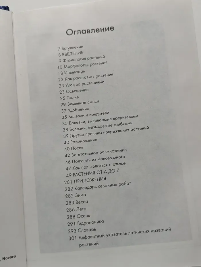 Комнатные растения. Справочник