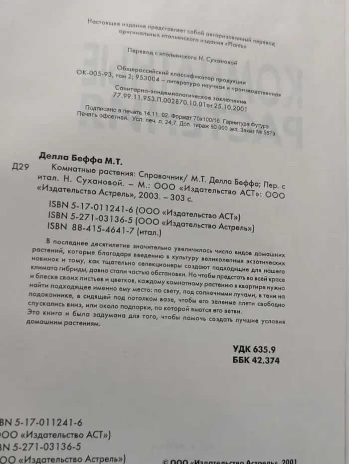 Комнатные растения. Справочник
