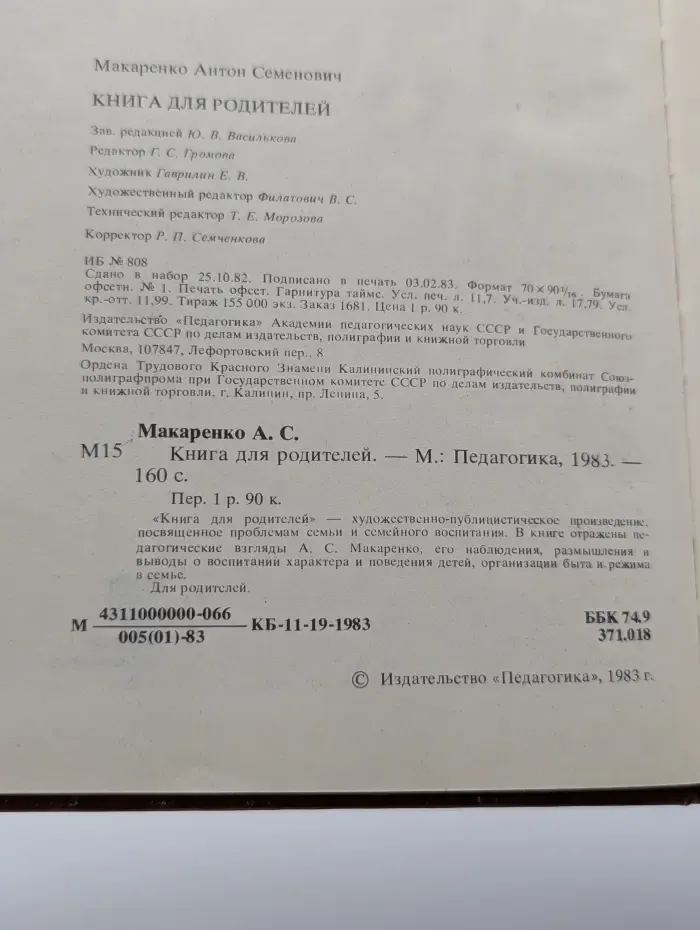 Книга для родителей