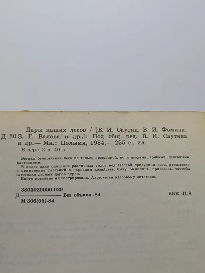Дары наших лесов