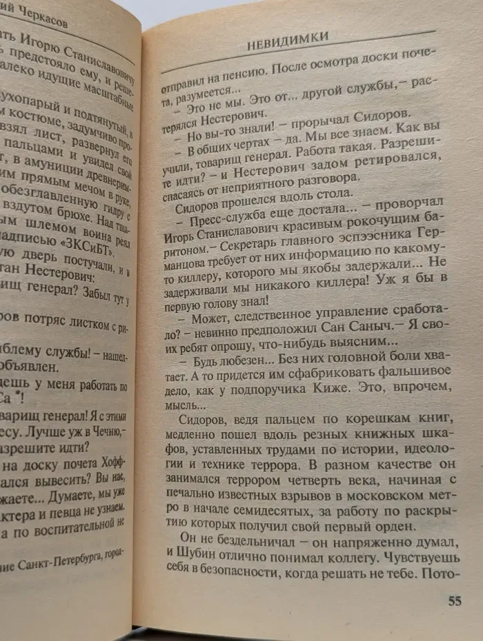Невидимки. Танцы теней
