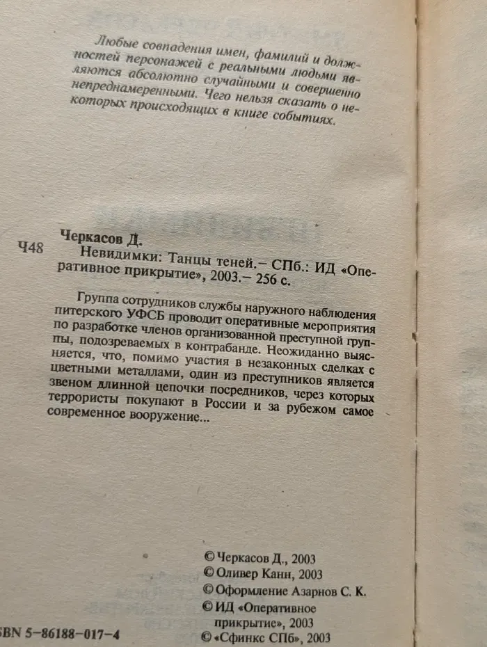 Невидимки. Танцы теней