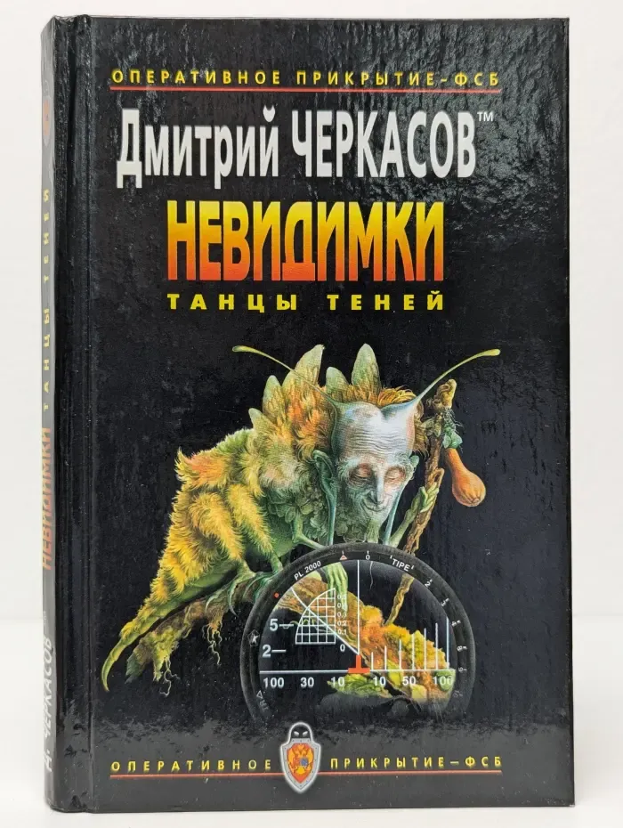 Невидимки. Танцы теней