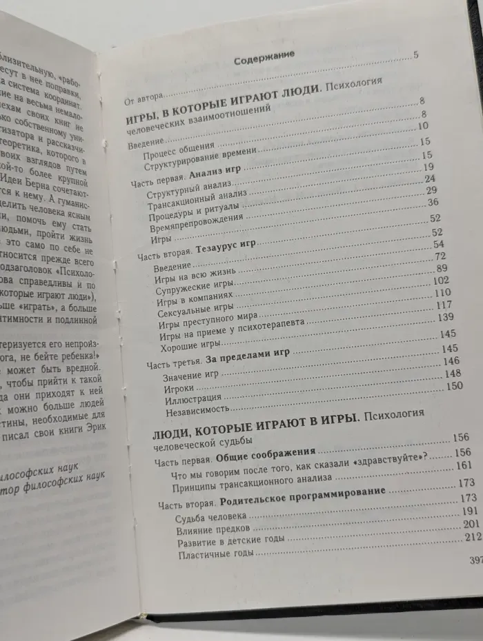 Классики зарубежной психологии. Игры, в которые играют люди. Люди, которые играют в игры