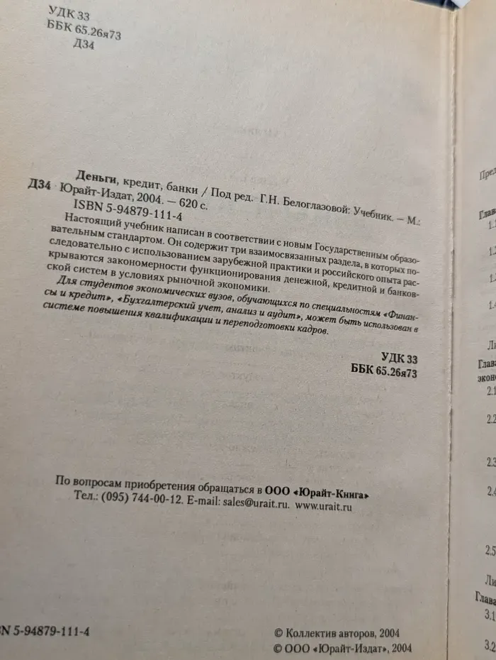 Деньги, кредит, банки